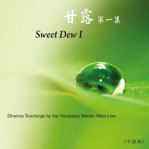 Sweet Dew I 甘露