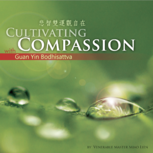 Cultivating Compassion with Guan Yin Bodhisattva <br>悲智雙運觀自在