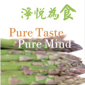 Pure Taste Pure Mind<br>淨悅為食 1