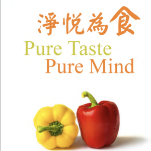 Pure Taste Pure Mind<br>淨悅為食 2