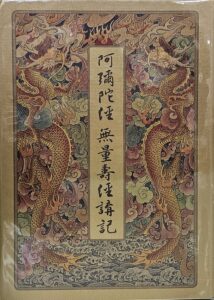 阿彌陀經.無量壽經講記