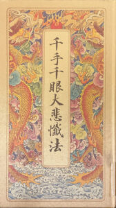 千手千眼大悲懺法