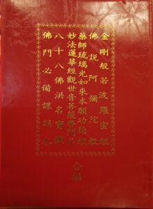 金剛經/彌陀經/普門品/藥師經 課誦本合編