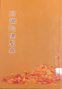 阿彌陀佛聖典