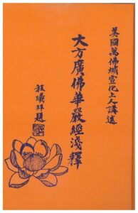 大方廣佛華嚴經淺釋 第5冊