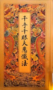 千手千眼大悲懺法