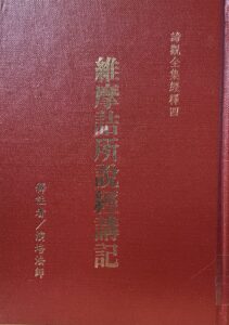 維摩詰所說經講記(下)