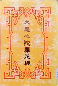 大悲心陀羅尼經