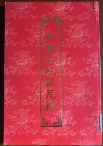 大悲心陀羅尼經