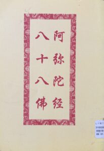 阿彌陀經,八十八佛