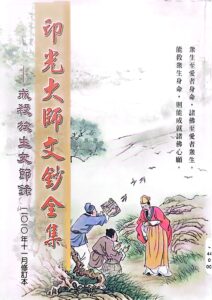 印光大師文鈔全集-戒殺放生文節錄