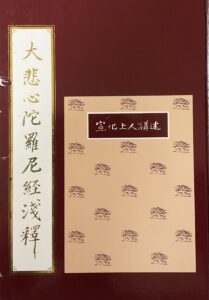 大悲心陀羅尼經淺釋