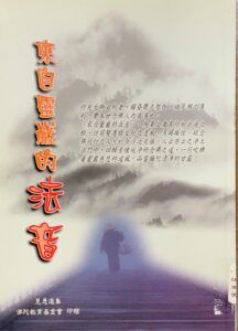 來自靈巖的法音