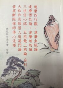 達摩四行觀 等八合刊