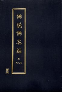 佛說佛名經(卷 7 8 9 )