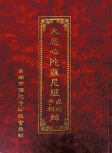 大悲心陀羅尼經出相.手相解