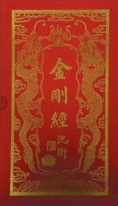 金剛經百家集註大成