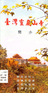 臺灣靈巖山寺簡介