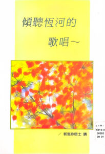 傾聽恆河的歌唱