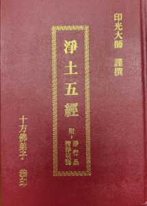 淨土五經
