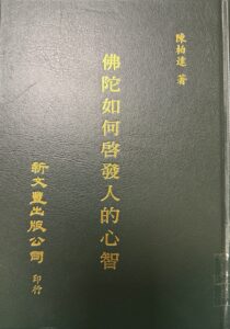 佛陀如何啟發人的心智