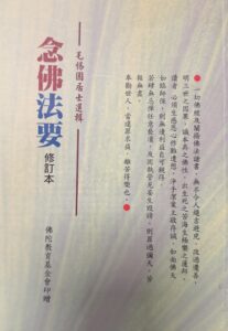 念佛法要 修訂本