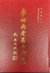 李炳南老居士全集 – 佛學類之六 佛學問答類編(中)
