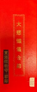 大悲懺儀合節