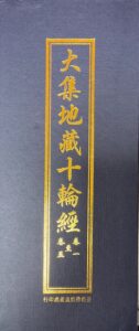 大集地藏十輪經卷一至卷五