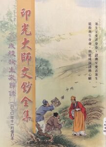 印光大師文鈔全集-戒殺放生文節錄