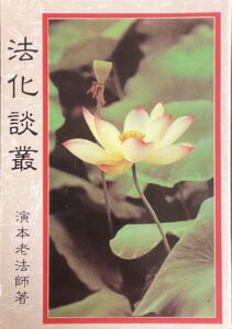 法化談叢