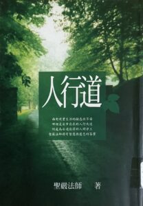 人行道