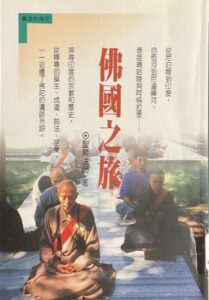 佛國之旅