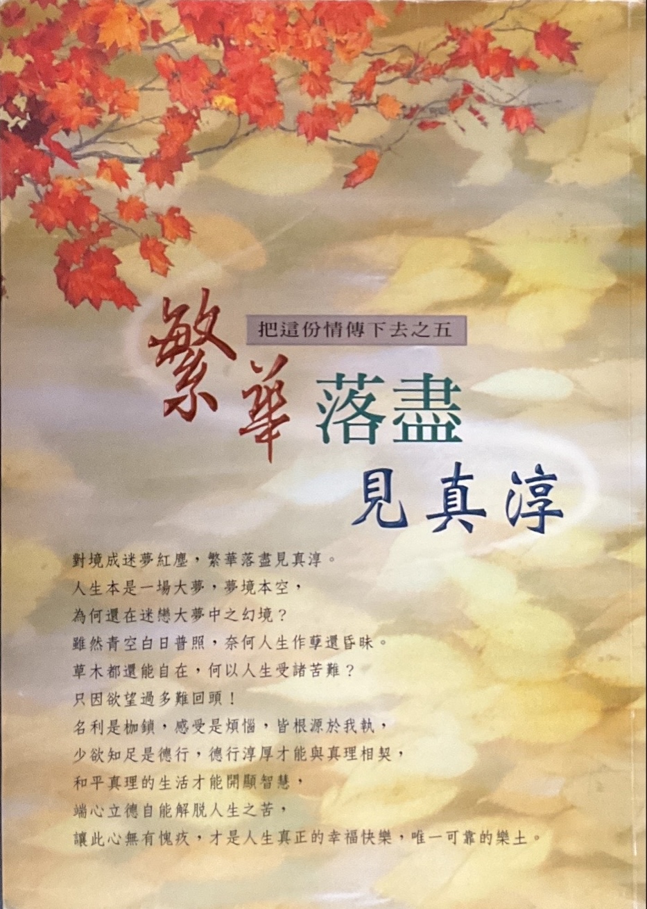繁華落盡見真淳