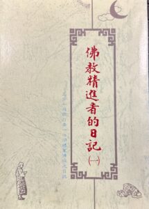 什麼是佛法 / 佛教怎樣修行 合刊