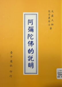 阿彌陀佛的說明