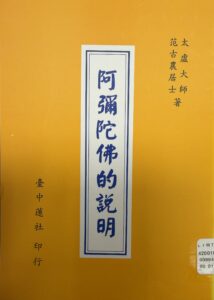 阿彌陀佛的說明