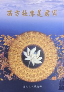 西方極樂是君家