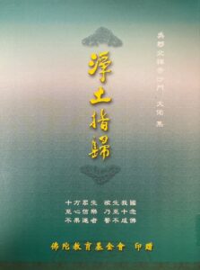 淨土指歸