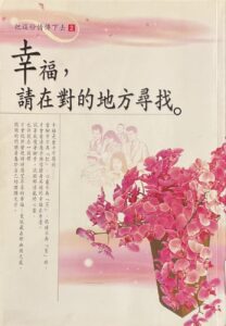 幸福.請在對的地方尋找