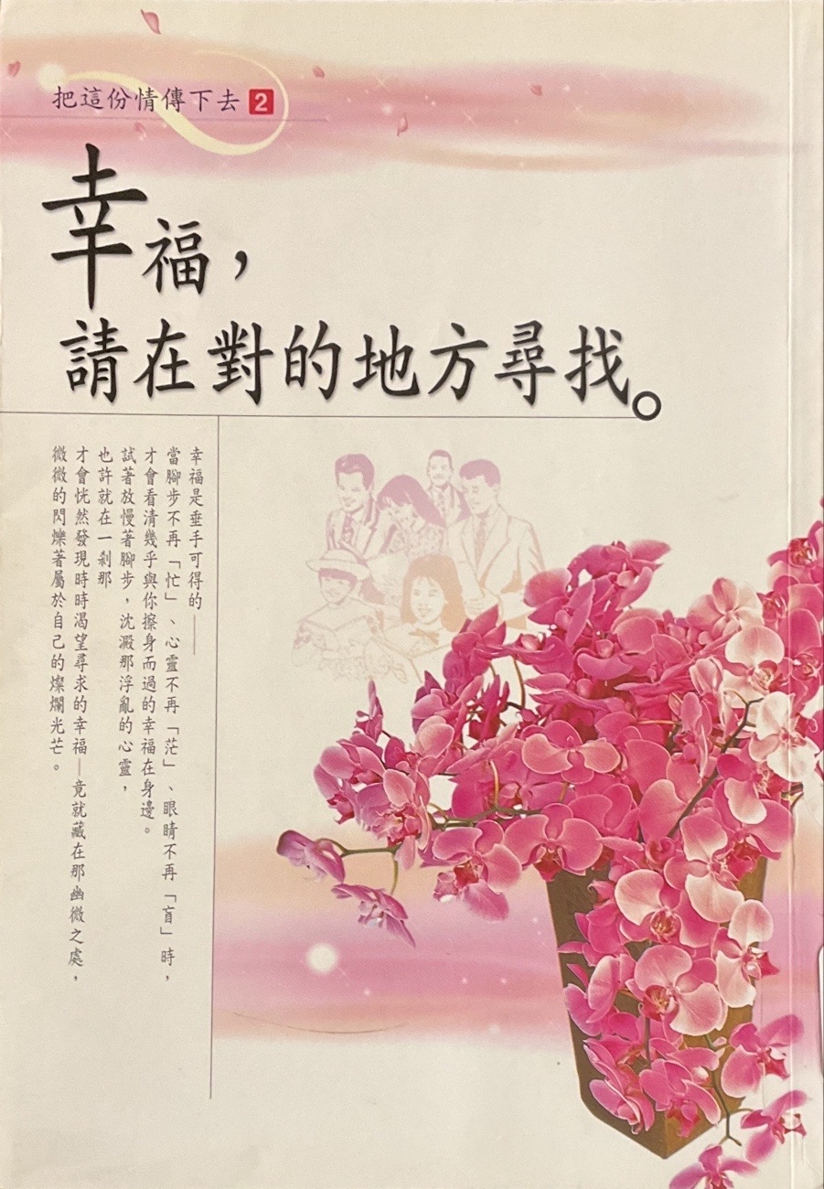 幸福.請在對的地方尋找
