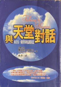 與天堂對話