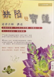 缺陷變寶蓮