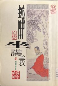 靜坐講義