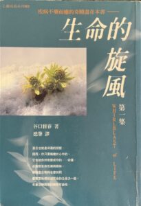 生命的旋風第一集