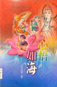 心悟如海