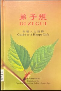 弟子規