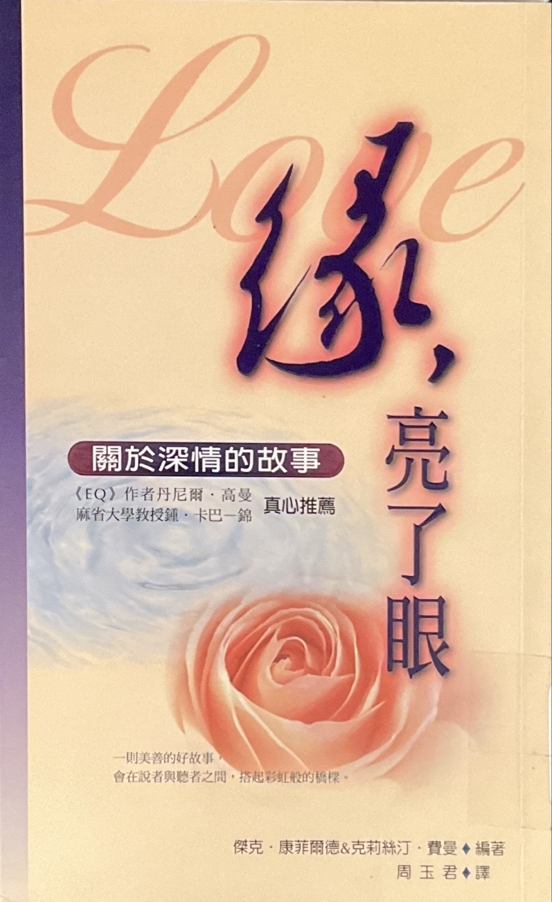 緣,亮了眼