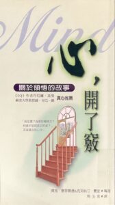 心,開了竅