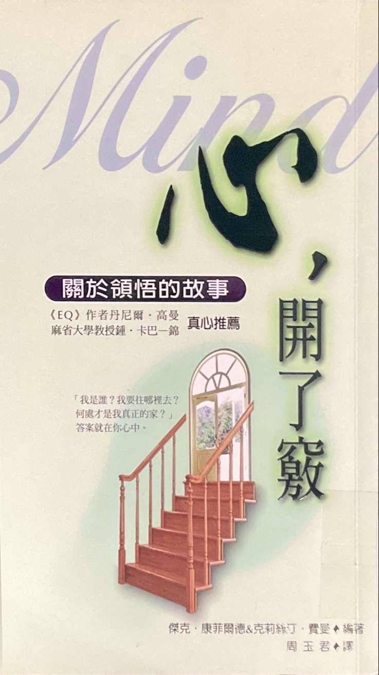 心,開了竅